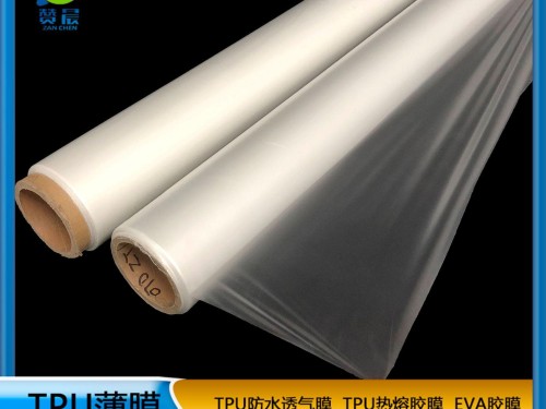 TPU透氣透濕膜做戶外運(yùn)動夾克沖鋒衣面料tpu薄膜生產(chǎn)廠家 可定做 ZC