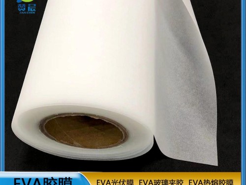 EVA生產(chǎn)廠家